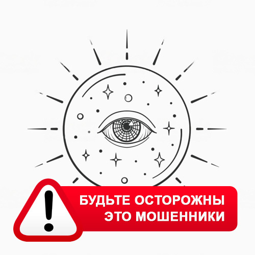 Союз Магов России в Медногорске – это мошенники